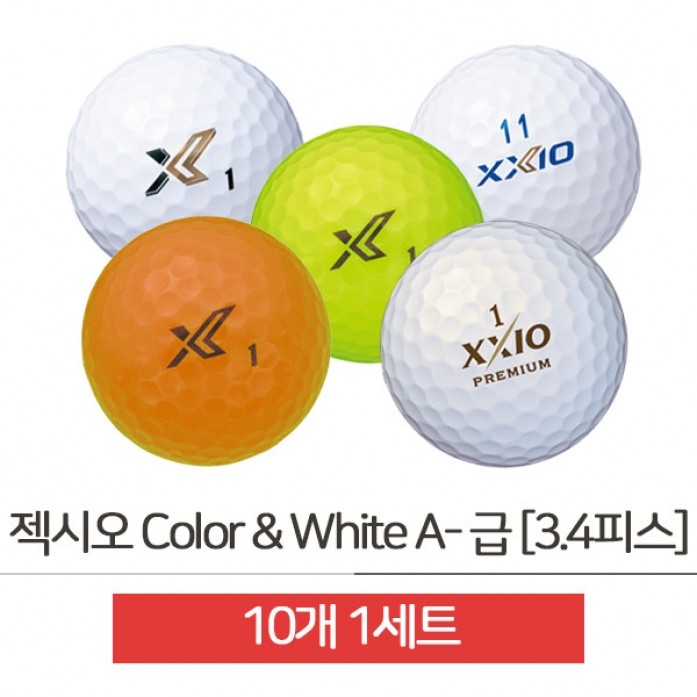 프리미엄 로스트볼 - 젝시오 Color & White A-급 [3.4피스] 10개 (JS-018)