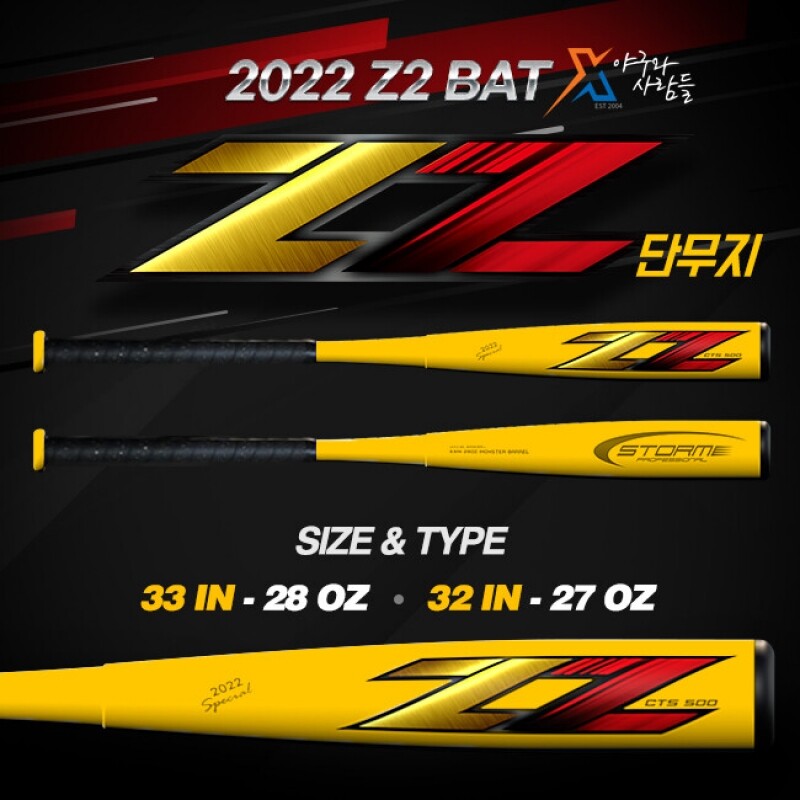 스톰 2022 Z2 지투 단무지 에디션 카본 야구배트