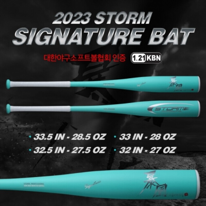 스톰 STORM 2023 폭풍 시그니쳐 알루미늄 야구배트 (민트)