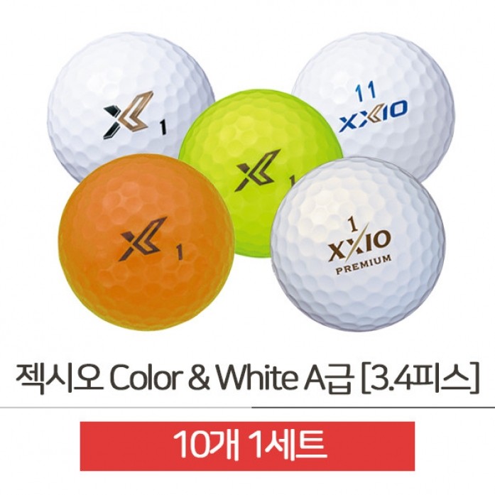 프리미엄 로스트볼 - 젝시오 Color & White A급 [3.4피스] 10개 (JS-017)